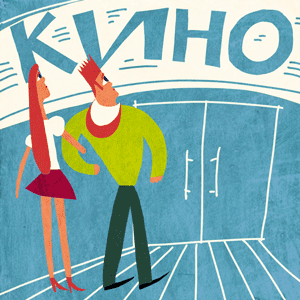 Кино