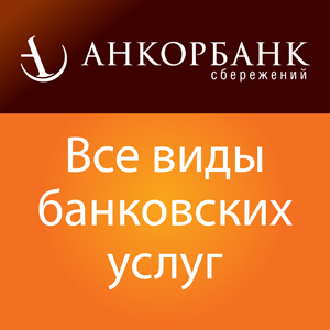 Анкорбанк_22sent