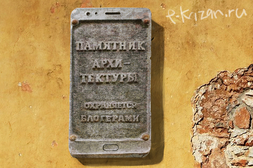 Типичный сценарий защиты чего-нибудь старинного в Казани. И смешно, и грустно