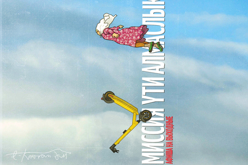 Успеть за 72 часа: экскурсия по цирку, еще одна «Миссия невыполнима» с Томом Крузом и «Микулай» на сцене театра