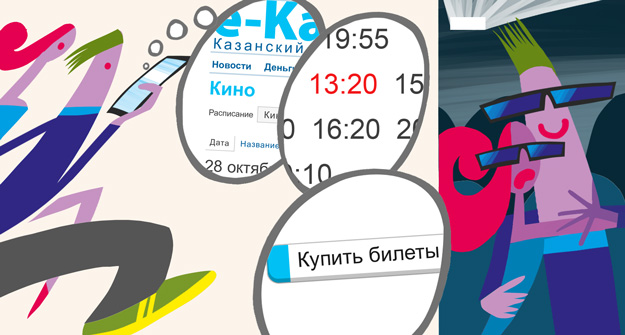 Билеты в кино на e-kazan.ru