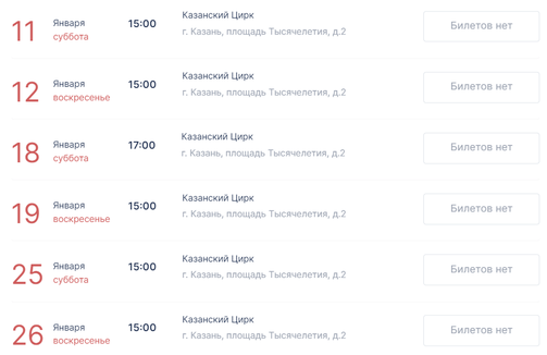 Скрин с сайта цирка