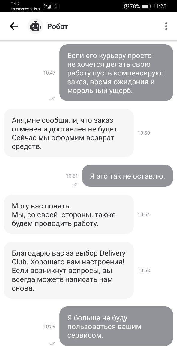 Скрин чата со службой поддержки Delivery