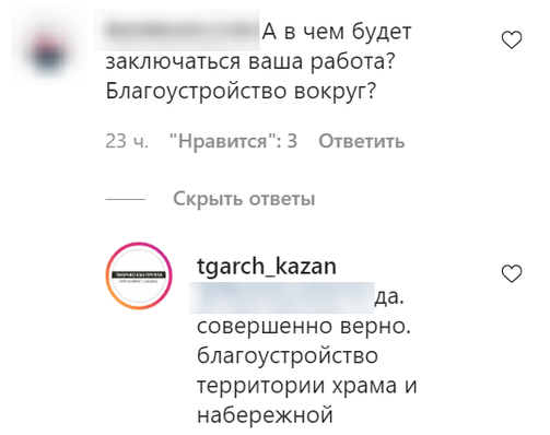 Скрин: tgarch_kazan/instagram.com