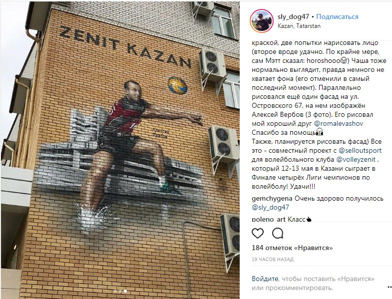 Граффити с Алексеем Вербовым на Островского. Фото: Instagram.com