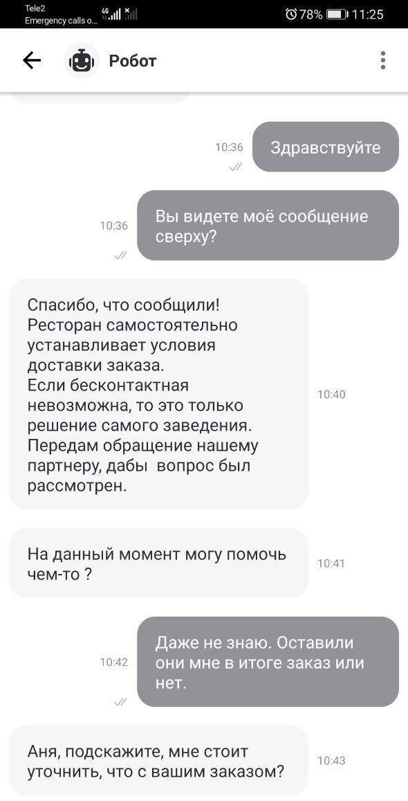 Скрин чата со службой поддержки Delivery
