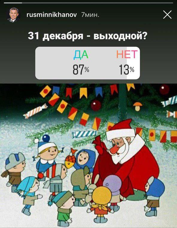 Скрин: rusminnikhanov/instagram.com