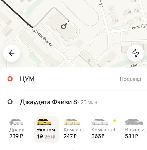 Скрин «Яндекс.Такси»