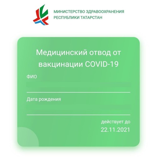 Скрин: минздрав РТ