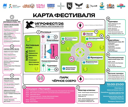 Карта: igrofestkzn/vk.com