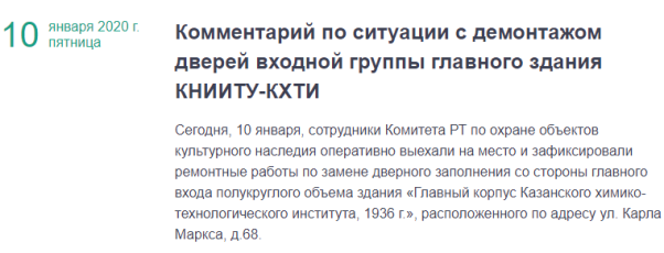 Скриншот с okn.tatarstan.ru