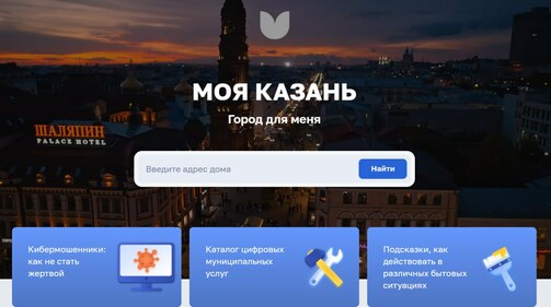 Скриншот: my.kzn.ru