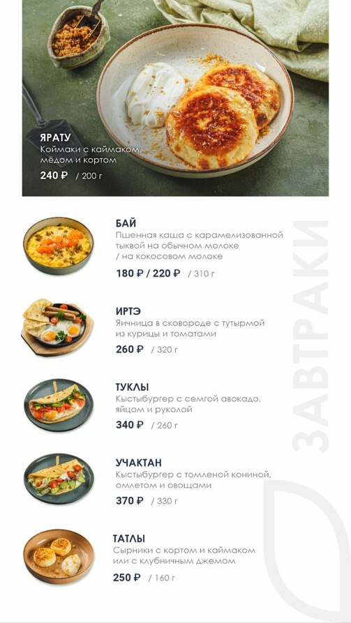 Меню: tatar.kremlin/instagram.com