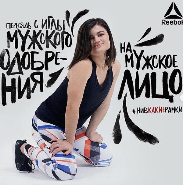 Фото: reebok_russia/instagram.com