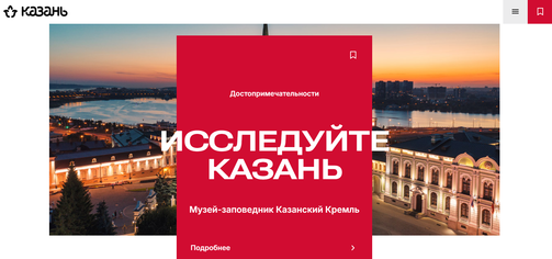 Скрин с go.kzn.ru