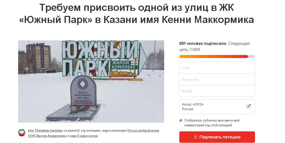 Скриншот: change.org