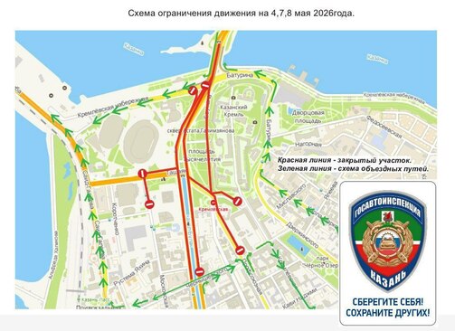 Схема: ГАИ Казани