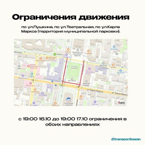 Схема: телеграм-канал комитета по транспорту