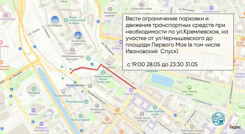 Схема: комитет по транспорту в Казани
