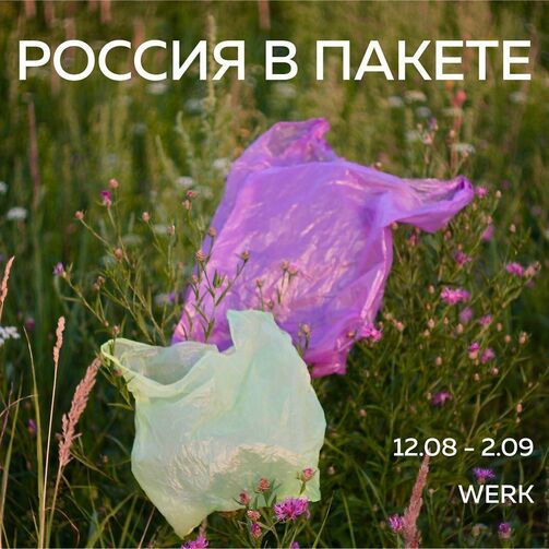 Фото: russia_v_packee/instagram.com