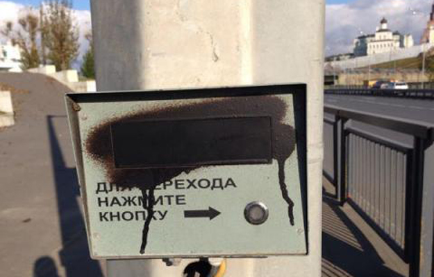 Кнопка вызова светофора отказывается работать. Фото: uslugi.tatar.ru