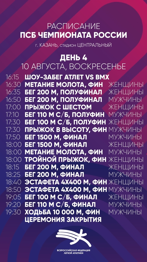 Расписание: rusaf_official/vk.com