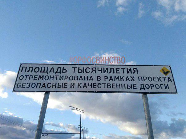 Фото: t.me/orfosvinstvo